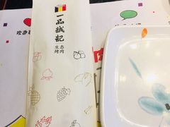 -一品诚记烤肉(大连柏威年购物中心店)