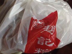 -赵记粽子(司前街店)