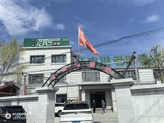 -托克逊老四号餐厅