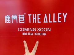 -龙湖重庆时代天街