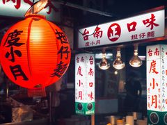 -六合夜市