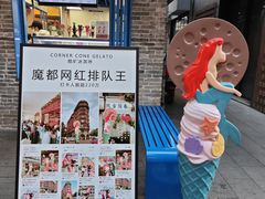 -CORNER CONE GELATO酷矿手作霜淇淋(南头古城店)