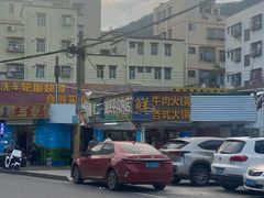 -老二正宗汕头牛肉丸店