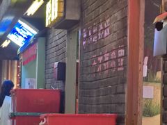 -老五烧烤(盘金华府总店)