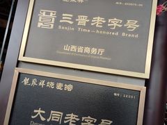 -龍聚祥烧麦馆(万达店)