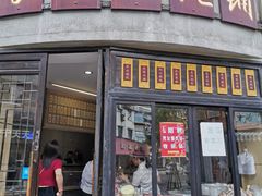 门面-长人馄饨铺(解放街店)