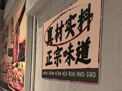-海汕记·潮汕鲜牛肉火锅·自助