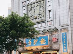 -龙抄手(春熙路总店)