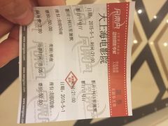 iphone_upload_pic-大光明电影院(南京西路店)
