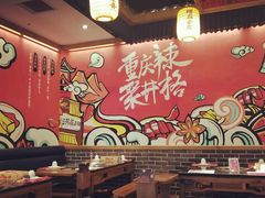 大堂-井格重庆火锅(临平银泰城店)