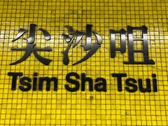 -尖沙咀