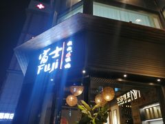 门面-吉屋烤肉(八宝街店)