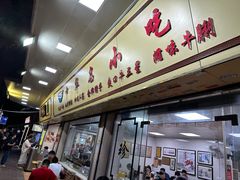 -珍珍小食店(西华路店)