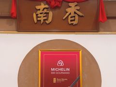 -南香饭店(Jalan Sultan)
