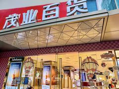 -茂业百货(东门店)