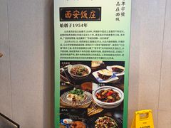 -老西安饭庄(鼓楼店)