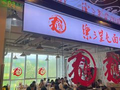 -文三里屯面馆(三里屯店)