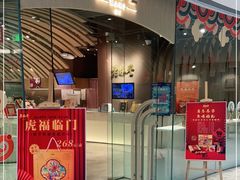 门面-老鼎丰糕点铺子(国贸商城店)