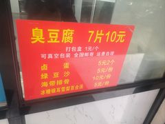 -五娭毑臭豆腐(黄兴南路店)