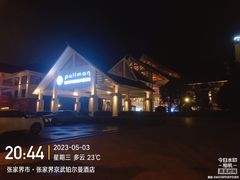 -张家界京武铂尔曼酒店