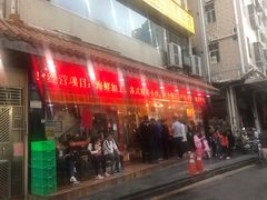 门面-老字号蛇口德记烧腊饭店·海鲜加工
