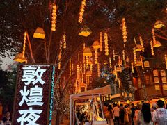 -沙州食驿·非遗小吃夜市