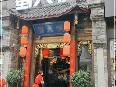 门面-蜀大侠火锅(春熙路店)