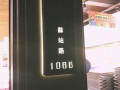 -鲜果壹号(苏站路店)