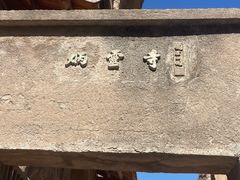 -炳灵寺世界文化遗产旅游区