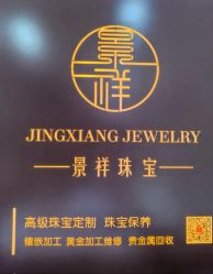 -景祥珠宝打金·黄金加工修理·旧款改造镶嵌