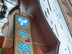 门面-小菜园新徽菜(无锡宜家荟聚中心店)