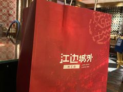 -江边城外烤全鱼(方庄时代购物中心店)
