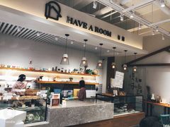 -HAVE A ROOM·有间质果(总店)