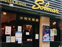 门面-沙利文餐厅(南湾街店)