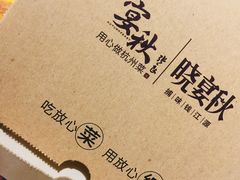 -宴秋杭州菜(锦艺城店)