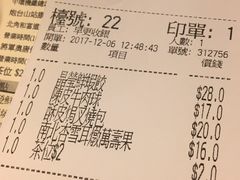 账单-添好运点心专门店(深水埗店)