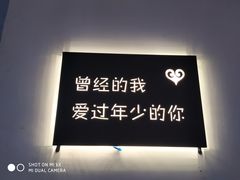 -成都失恋馆