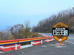 -洛阳白云山景区