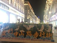 -壹煲口福煲仔饭(中山路店)