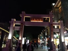 -东西巷