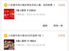 -八合里潮汕鲜牛肉火锅(万科里店)