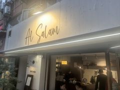 -Al Salam莫的三明治