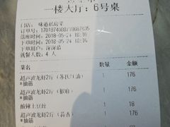 账单-马头巷·食景园(苏州总店)
