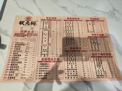 -状元阁烧烤(新华路总店)