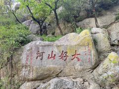 -泰山风景名胜区