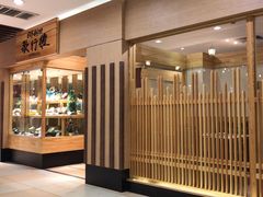 门面-歌行灯日本料理(伊势丹店)