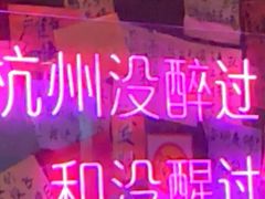 -你又瘦了小酒馆(奥体店)