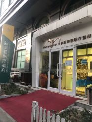-新美荟医美·专注面部美学抗衰