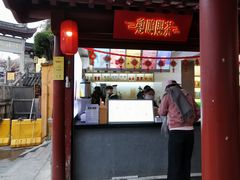 门面-鸡鸣赐茶(鸡鸣寺路店)