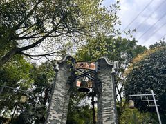-重庆园博园